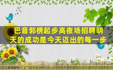 肇庆夜总会招聘